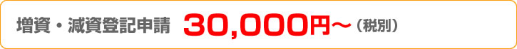 相続登記費用50,000円~(税別)